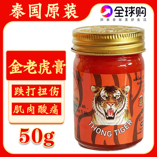 泰国金老虎膏跌打扭伤舒筋活络膏