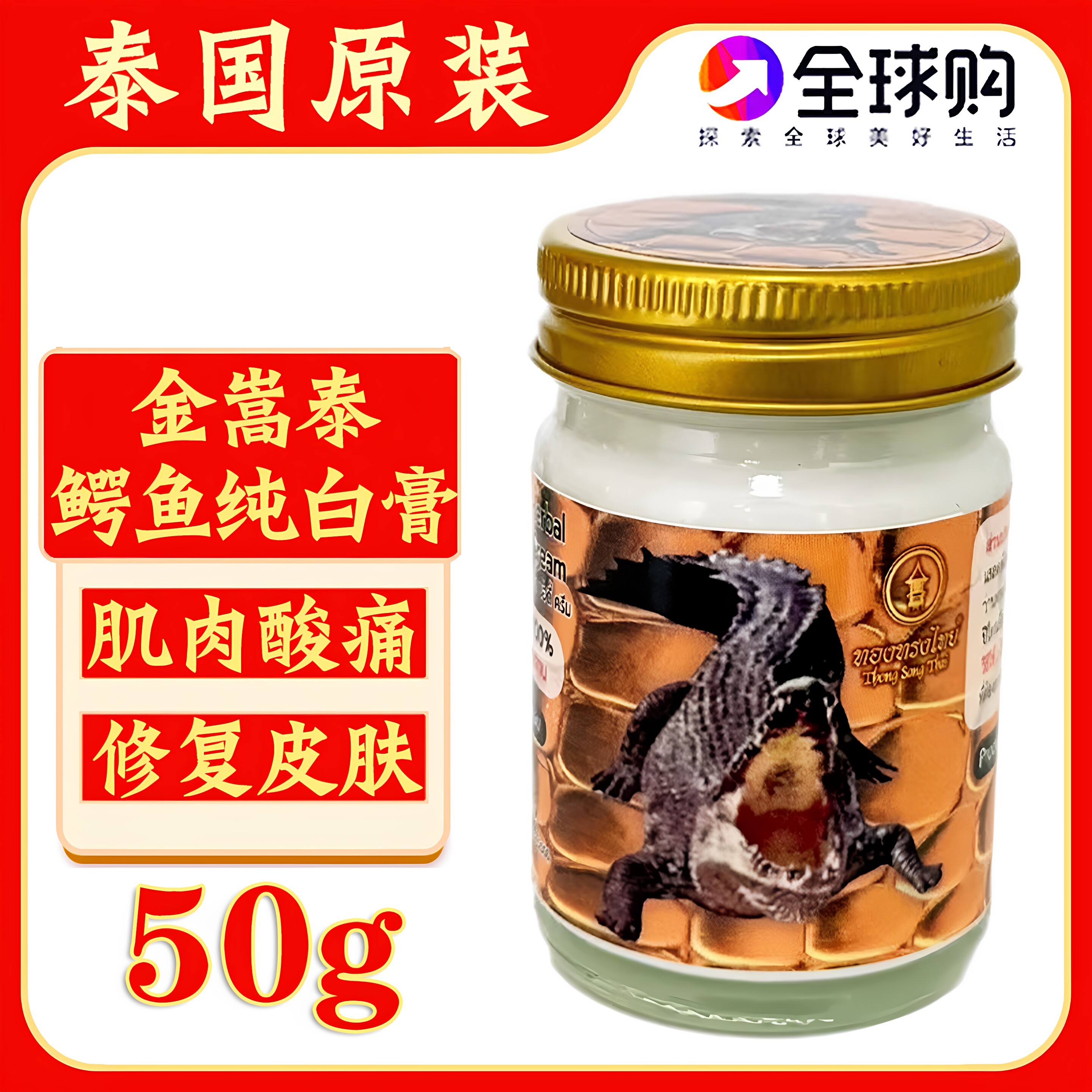 泰国金嵩泰鳄鱼油纯白膏鳄鱼膏