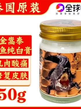 泰国金嵩泰鳄鱼油纯白膏鳄鱼膏