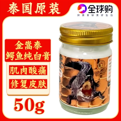 泰国金嵩泰鳄鱼油纯白膏鳄鱼膏