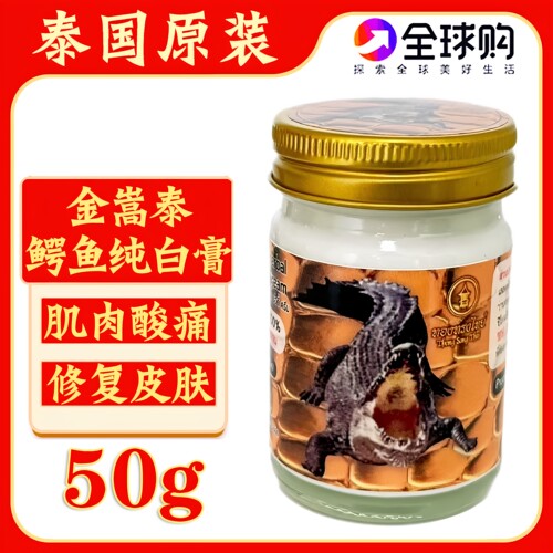 泰国金嵩泰鳄鱼油纯白膏鳄鱼膏