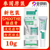 e绿管祛痘膏加强版 泰国原装 smooth 淡化修复痘印青春痘粉刺痘印膏
