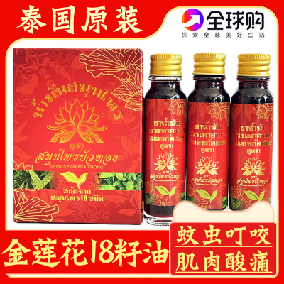 泰国金莲花十八籽油小神油18籽油