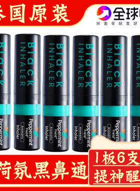 泰国黑鼻通上标薄荷氛Peppermint花香八仙鼻筒提神醒脑清凉鼻吸棒