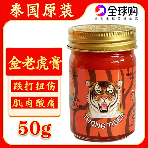 泰国金老虎膏跌打扭伤舒筋活络膏