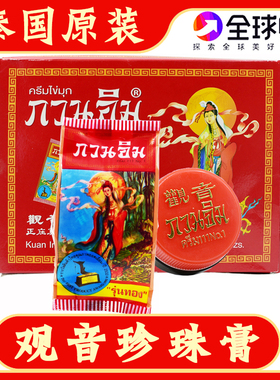 泰国观音珍珠膏祛痘粉底美容霜