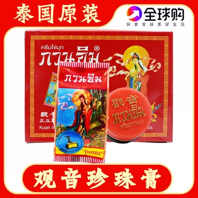 泰国观音珍珠膏祛痘粉底美容霜