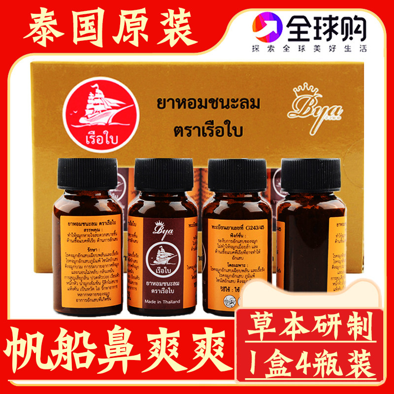 泰国原装帆船鼻爽爽鼻爽粉成人儿童过敏通气流鼻涕打喷嚏鼻塞濞炎