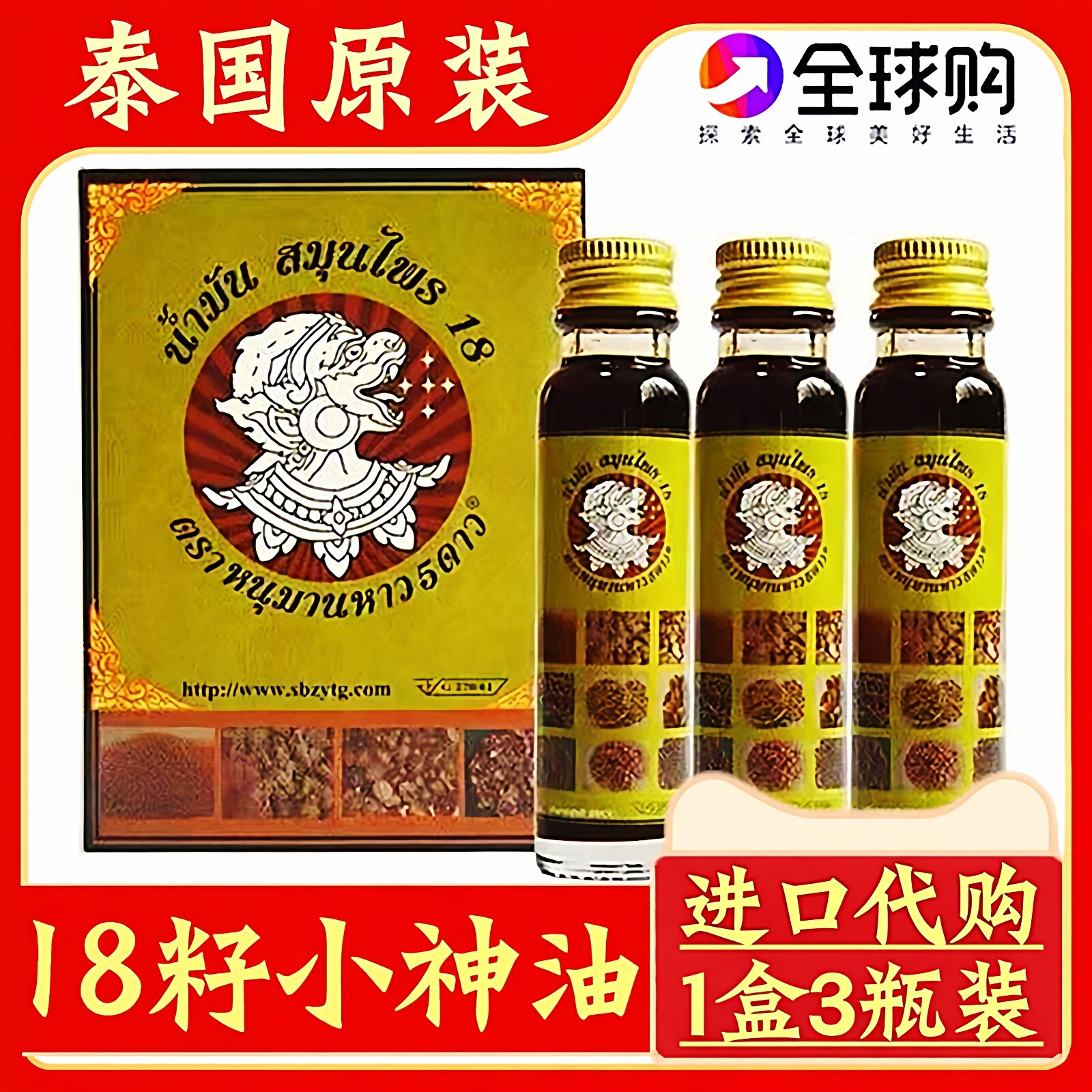 泰国原装十八籽油暹罗小神油哈努曼五星18籽油提神醒脑刮痧青草油