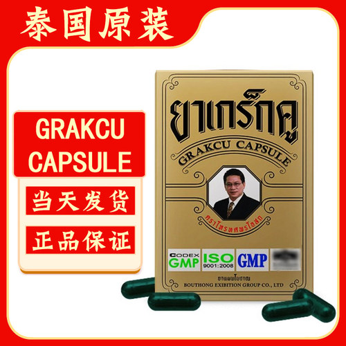 泰国男性成人GRAKCUCAPSULE代购