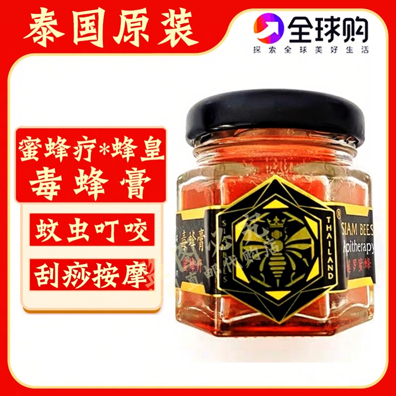 泰国原装毒蜂膏蜜蜂疗蜂皇蜜蜂膏蚊虫叮咬提神醒脑肩颈椎刮痧按摩