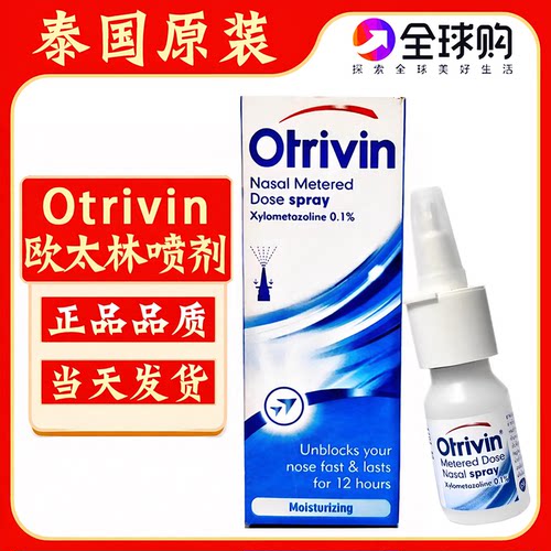 泰国安鼻灵otrivin/欧太林喷剂