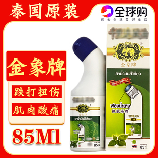 泰国金象牌刮痧按摩油关节膝盖扭伤肌肉拉伤颈肩椎酸痛舒筋活络油