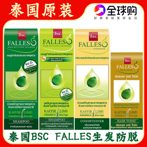 泰国BSCfalles护发素洗发水控油