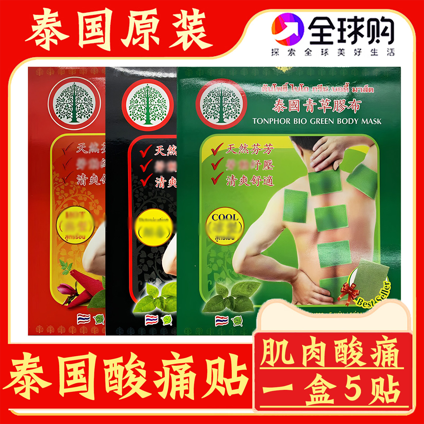 泰国原装青草胶布红色金象牌树标黑色胶布贴肌肉酸痛温热贴1盒5贴