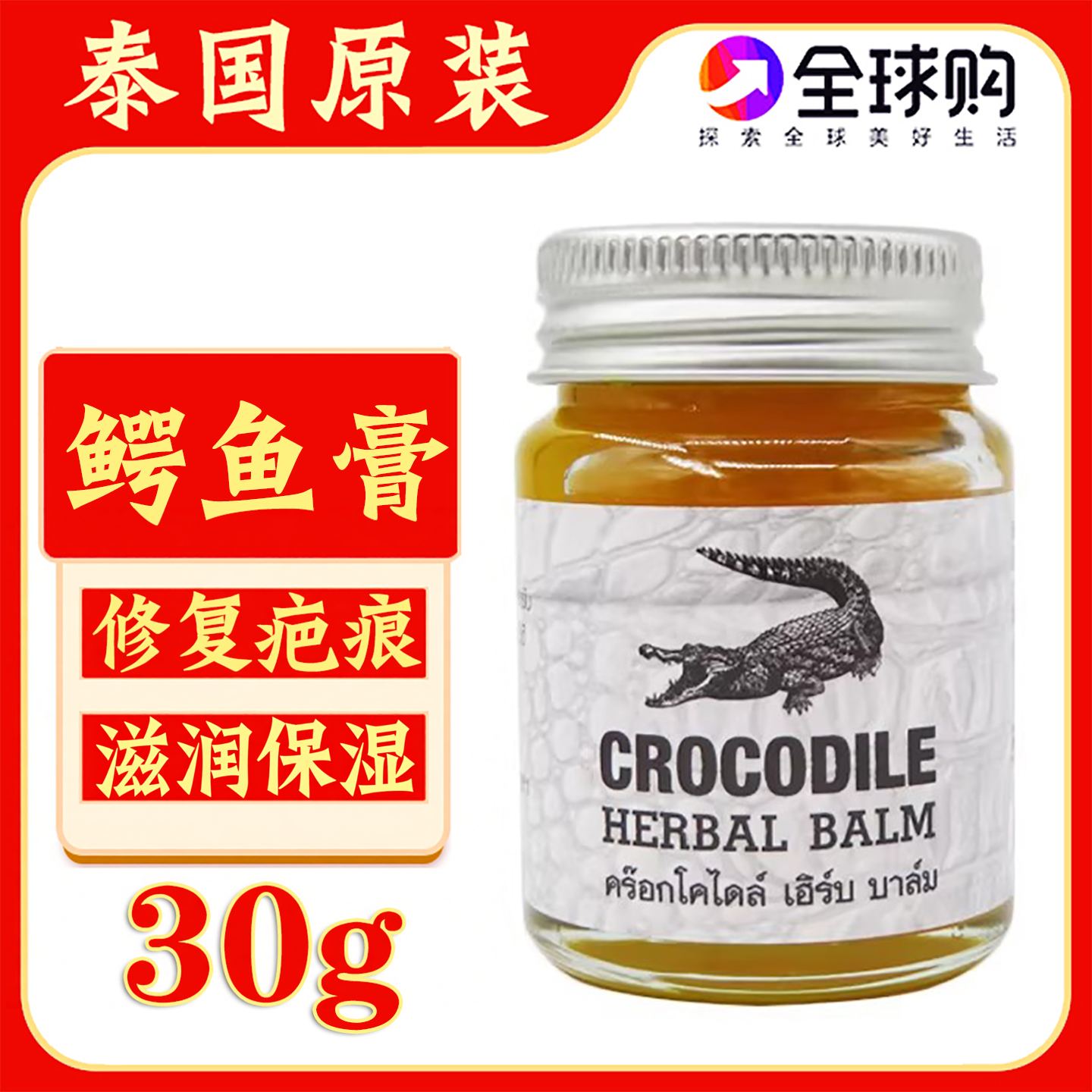 泰国鳄鱼膏祛疤膏本土版鳄鱼膏去痘印皮肤干裂修复伤疤单瓶装正品