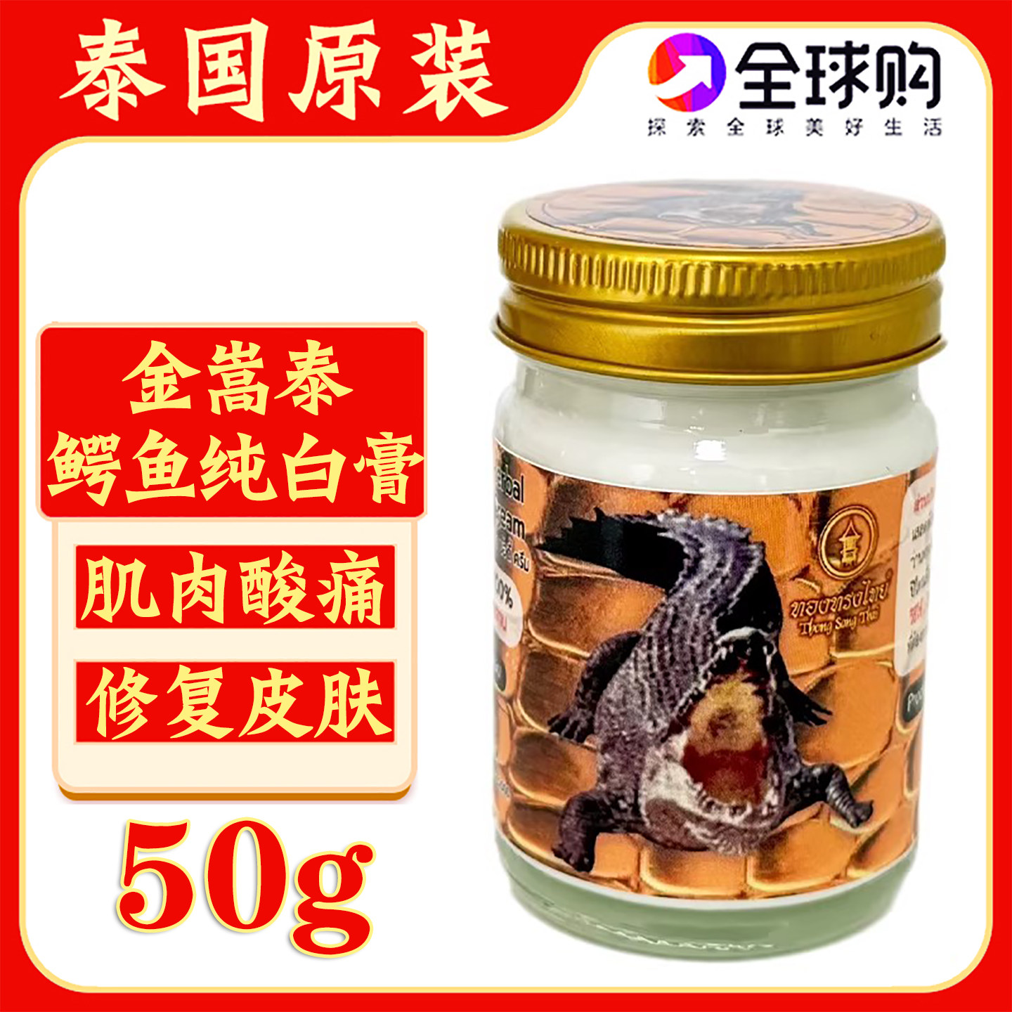 泰国原装金嵩泰鳄鱼油纯白膏肌肉酸痛烫伤伤鳄鱼油祛痘修复除疤膏,洗护清洁剂/卫生巾/纸/香薰,清凉油/防暑/醒神药油,淘宝优惠券,粉丝福利购,淘宝优惠卷