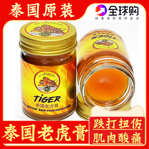 泰国老虎膏金老虎肌肉酸痛活络膏