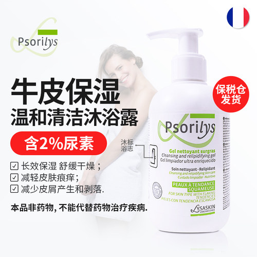 法国银屑肌肤沐浴露Psorilys