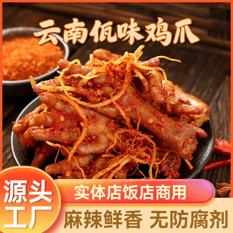 云南正宗佤味鸡爪麻辣网红卤味虎皮凤爪有骨鸡爪苤菜根凉菜下酒菜