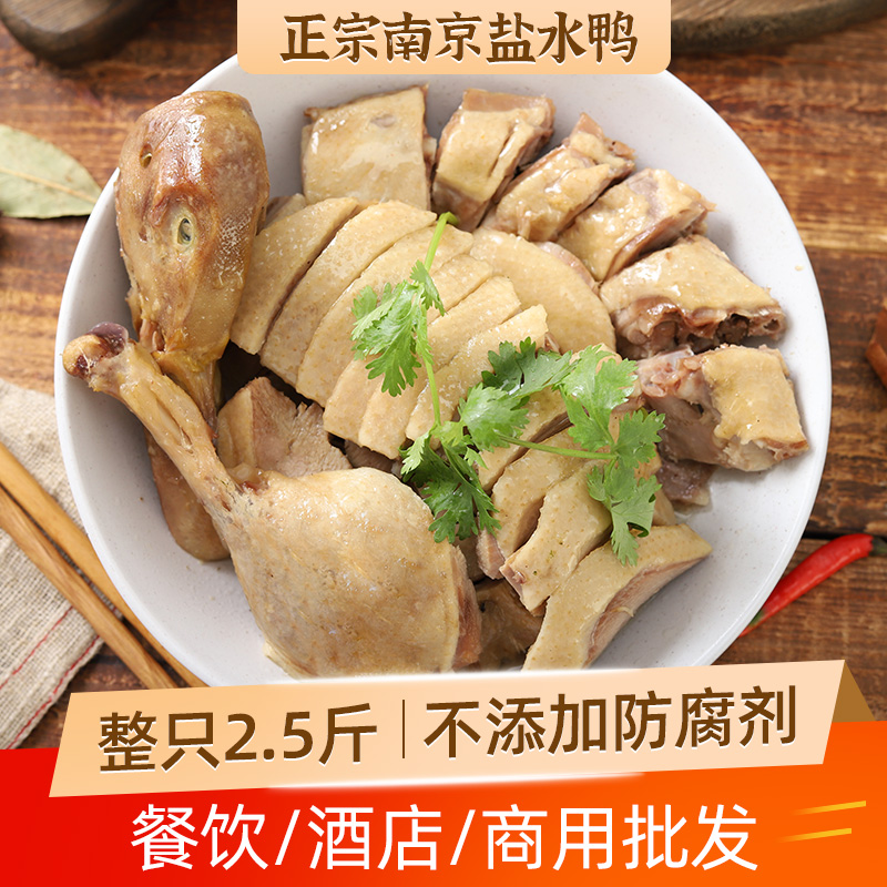 南京特產(chǎn)鹽水鴨整只真空即食咸水鴨熟食桂花鴨鹵味鴨肉下酒菜批發(fā)