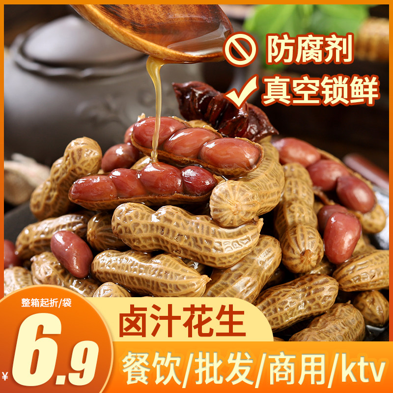 水煮花生五香味开袋即食花生带壳商用批发卤煮花生下酒菜卤汁花生 - 实物图