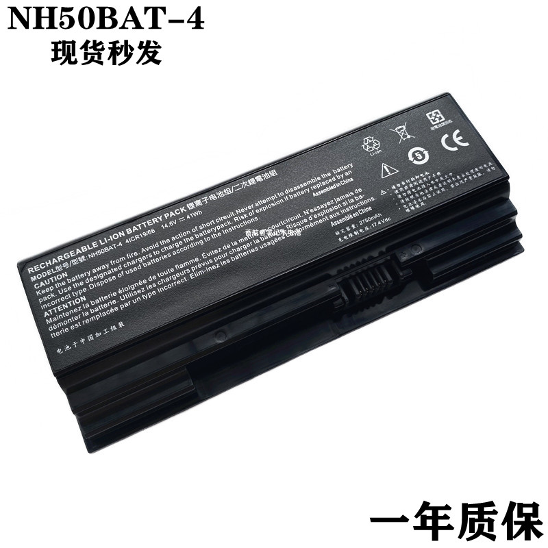 全新笔记本电池NH50BAT-4