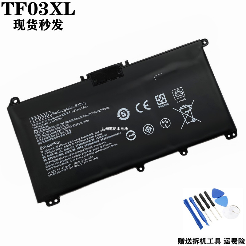 惠普TF03笔记本电池HSTNN-LB7X
