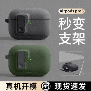 适用苹果airpodspro3保护壳airpods4降噪版耳机套无线充电一代男生高级感二代锁扣4代硅胶三代磨砂感软壳pro2