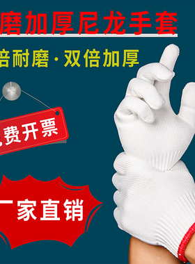 劳保手套耐磨尼龙棉纱棉线手套工地搬运工作加厚防护手套防滑