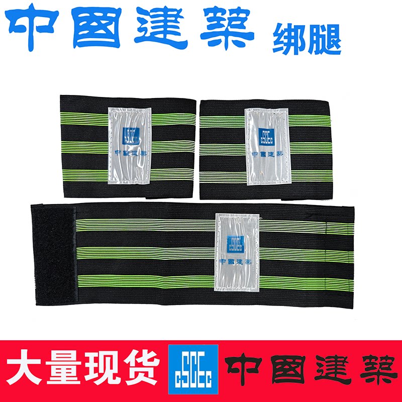 中国建筑绑腿工地反光束腿带