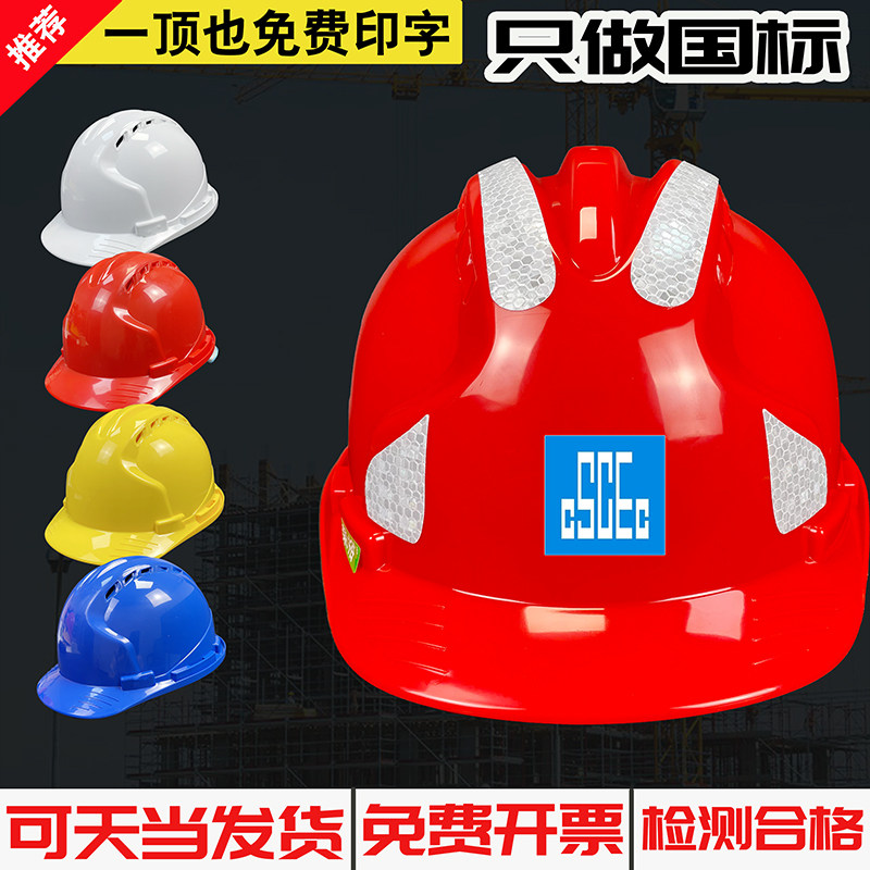 荣裕安全帽工地建筑ABS带反光