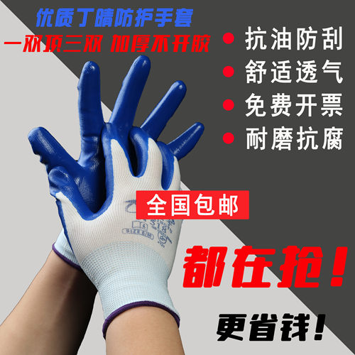 劳保手套丁腈耐磨尼龙乳胶薄款
