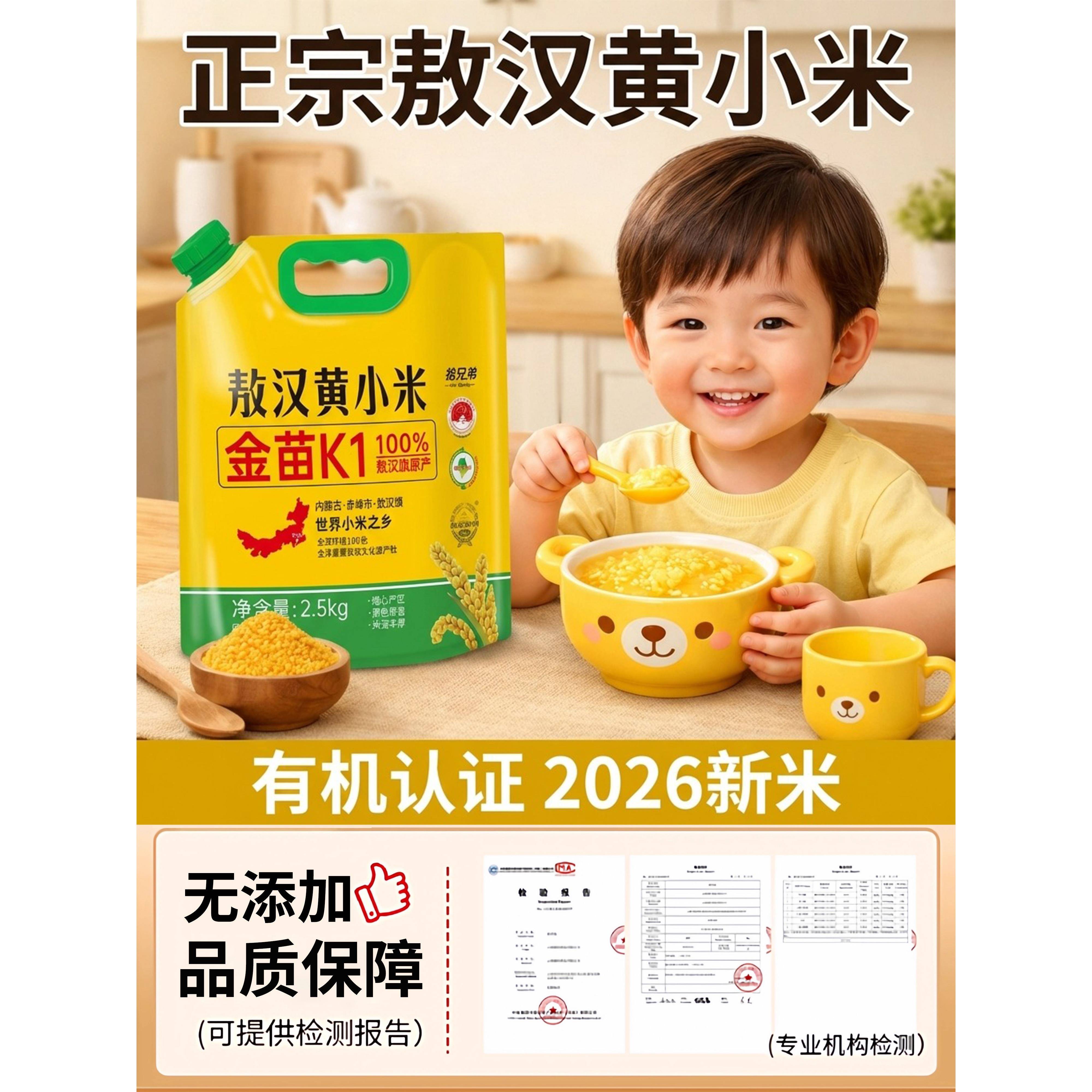 正宗内蒙古敖汉小米官方正品2026新米五谷杂粮有机认证金苗K1米
