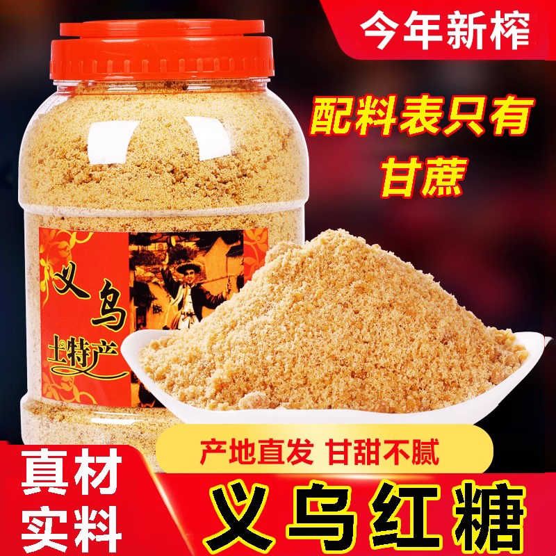 正宗义乌红糖正宗特产罐装月子土纯正甘蔗老糖粉手工官方旗舰店