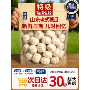 央妈推荐！糖瓜老式山东麦芽糖非遗纯手工空心麦芽糖糖瓜怀旧年货