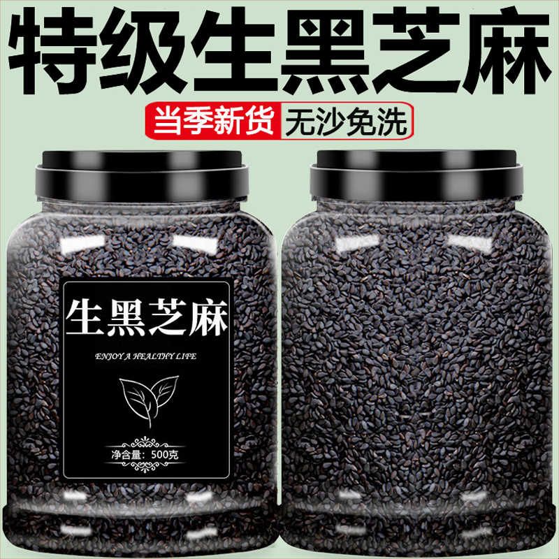 黑芝麻生新货正品官方旗舰店一级打豆浆专用新鲜芝麻粒烘焙无添加
