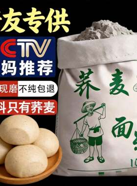 正宗无添加纯荞麦面粉荞麦面无糖0低脂肪正品荞麦粉全麦粗粮