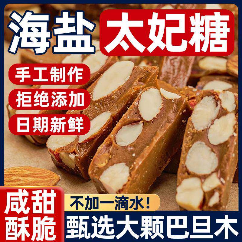 央妈推荐海盐太妃糖杏仁巴旦木官方正品焦糖坚果休闲零食炒年货