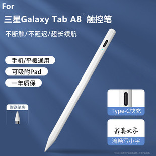 X200 适用于三星Galaxy A8手写笔触控笔10.5英寸平板电脑电容笔SM Tab X205触屏绘画写字通用细头安卓主动式