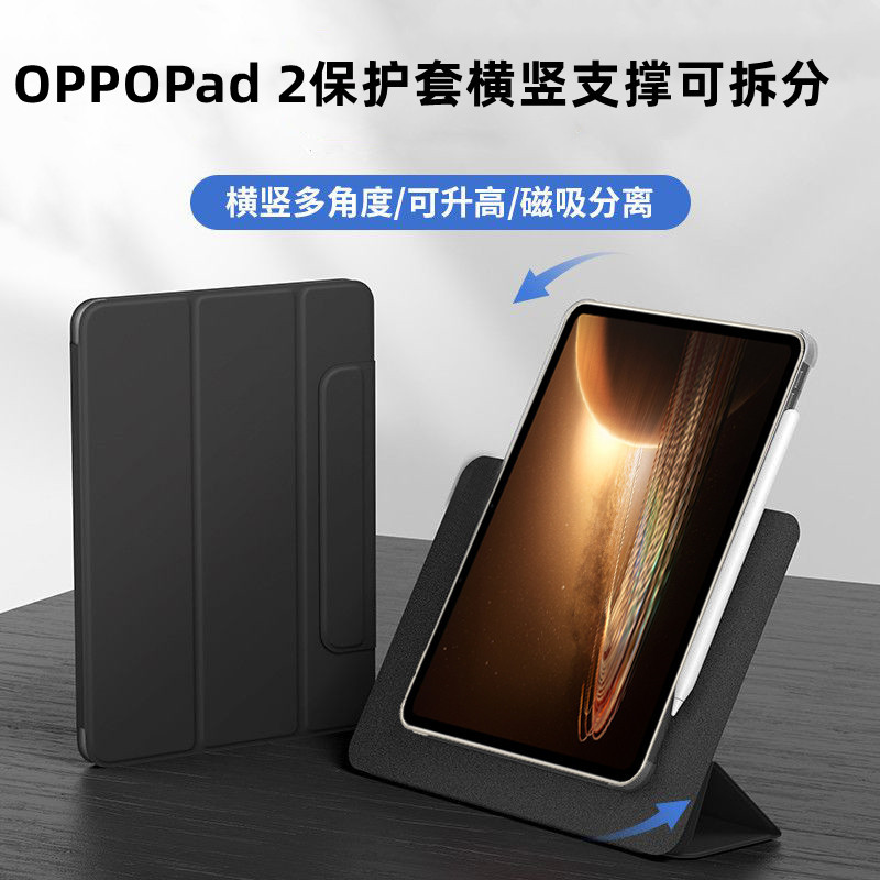 适用于oppopad2保护壳oppo2代平板保护套2023年新款11.6