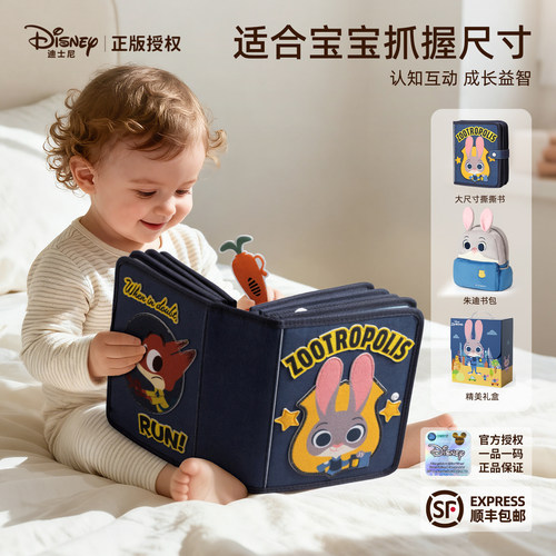 迪士尼疯狂动物城婴儿早教布书