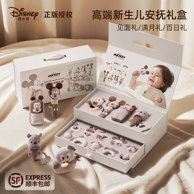 迪士尼新生儿见面礼盒周岁宝宝玩具礼物高端送礼套装婴儿用品实用