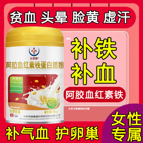 女性专用阿胶蛋白粉补气血护卵巢