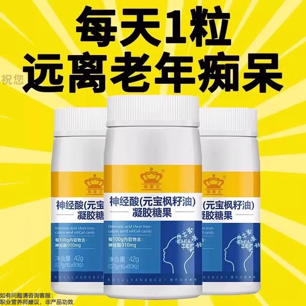 元宝枫籽油神经酸记忆力