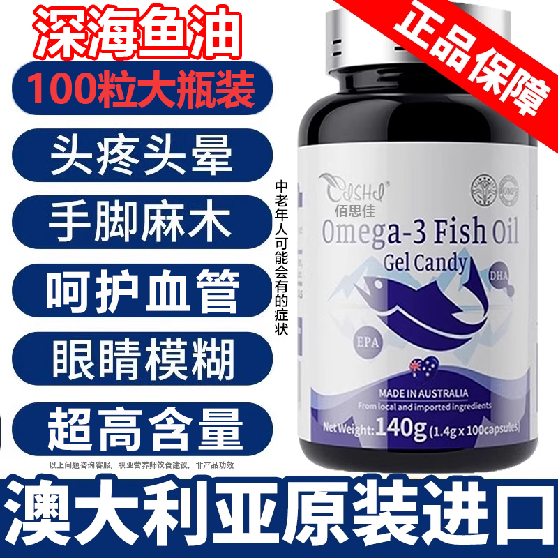 深海鱼油软胶囊omega3官方旗舰店正品进口中老年成人鱼肝油护眼