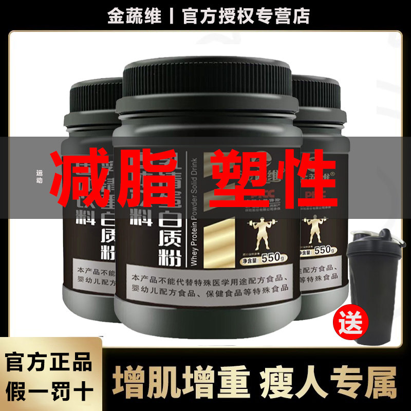 增肌粉瘦人健身男女乳清蛋白质粉搭减脂塑形增重养官方旗舰店正品