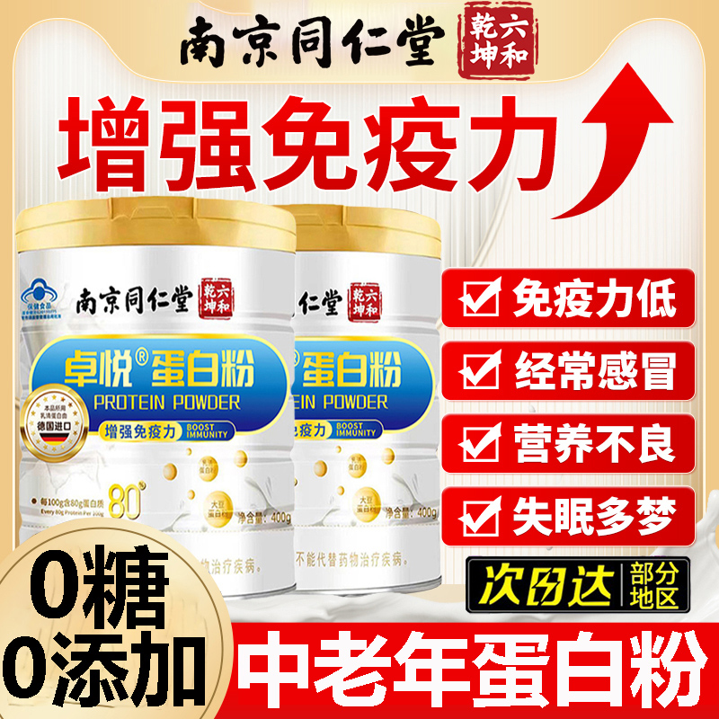 进口无糖蛋白质粉营养中老年人增强免疫力送父母官方旗舰店正品补