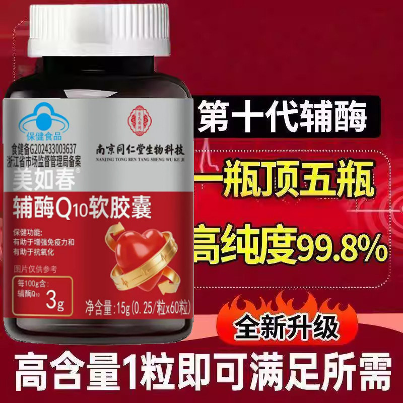 辅酶Q10软胶囊官方正品官方高辅酶Q10