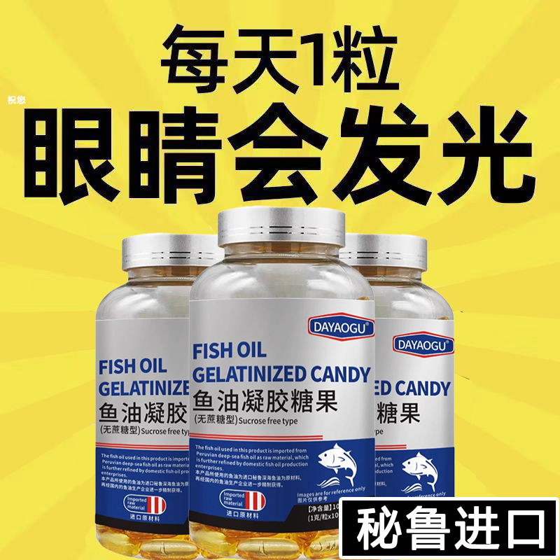 秘鲁进口深海鱼油中老年护眼